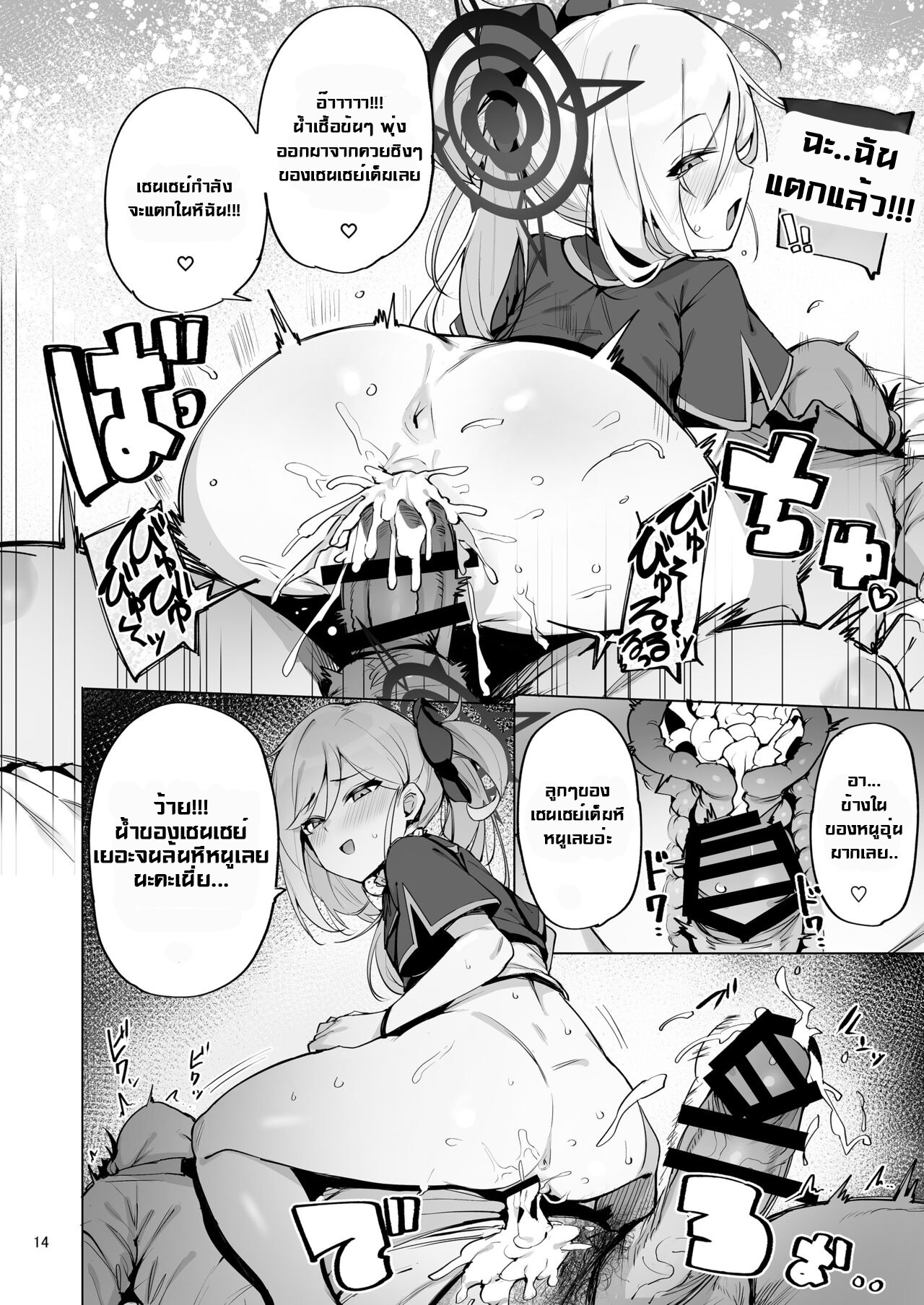 [wakamaker (wakamesan)] mutsuki de doutei sutetai (Blue Archive) [Thai ภาษาไทย] [แปลไว้ดูเอง] [Digital] image number 15