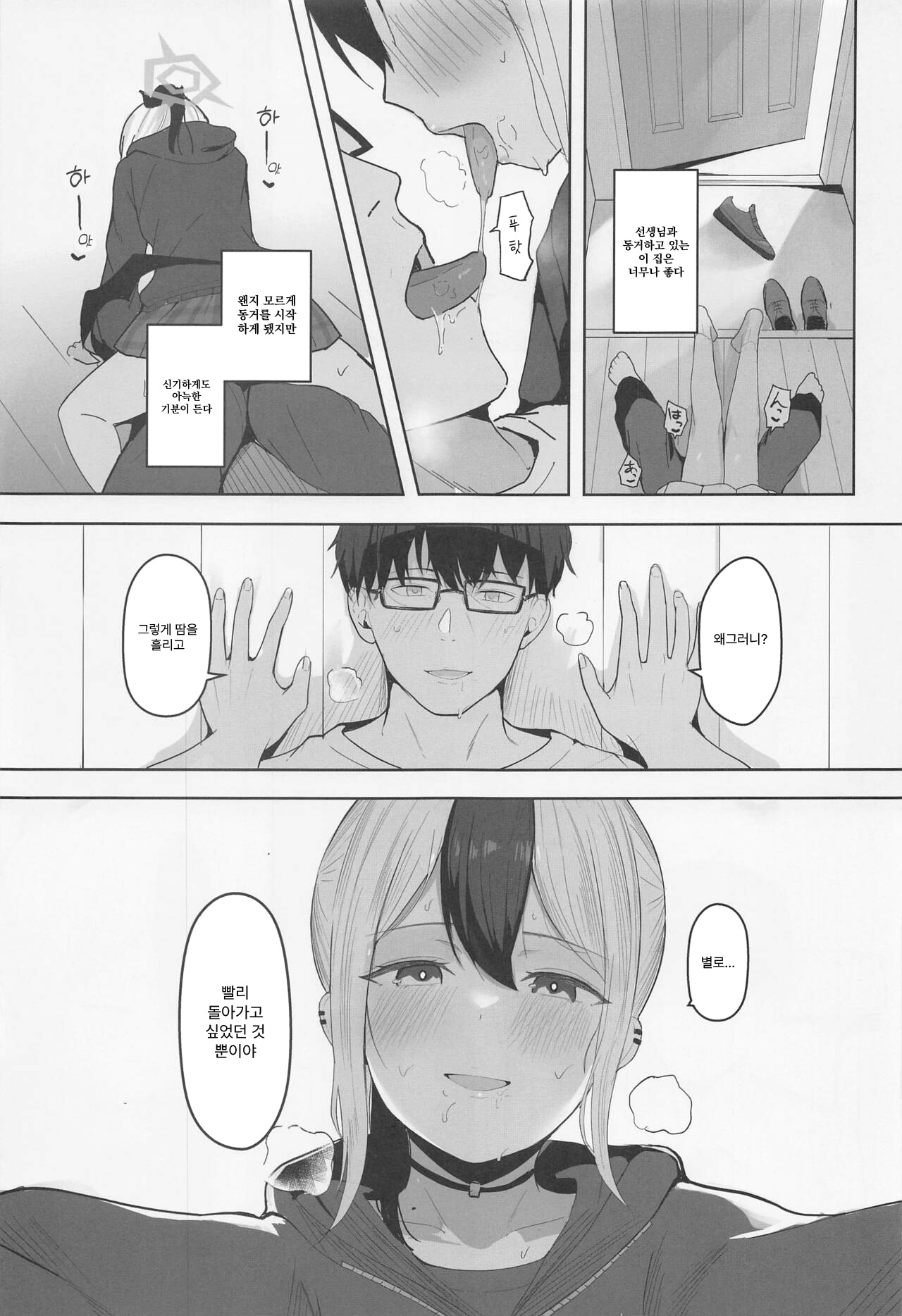 (COMIC1☆22) [red miso soup (Akadashi)] Kayoko to Dousei Seikatsu | 카요코와 동거성생활 (Blue Archive) [Korean] 4eme image