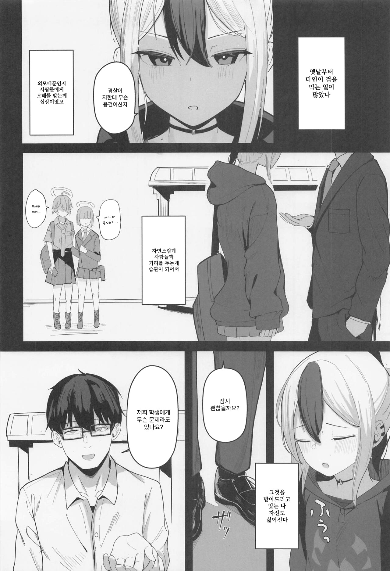 (COMIC1☆22) [red miso soup (Akadashi)] Kayoko to Dousei Seikatsu | 카요코와 동거성생활 (Blue Archive) [Korean] 5eme image
