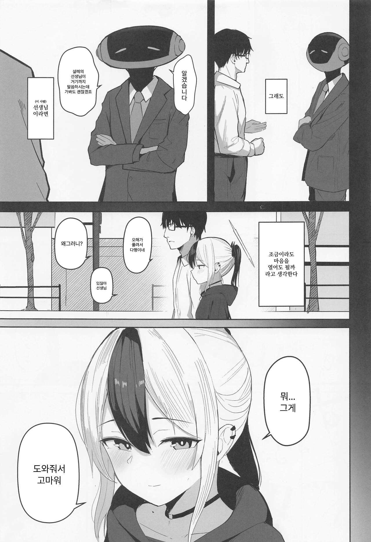 (COMIC1☆22) [red miso soup (Akadashi)] Kayoko to Dousei Seikatsu | 카요코와 동거성생활 (Blue Archive) [Korean] 6eme image