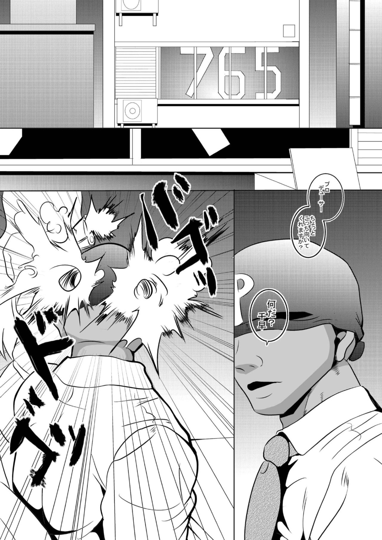 [Seishimentai (Syouryuupen)] THE ARABURIM@STER 4 (THE IDOLM@STER) 图片编号 4