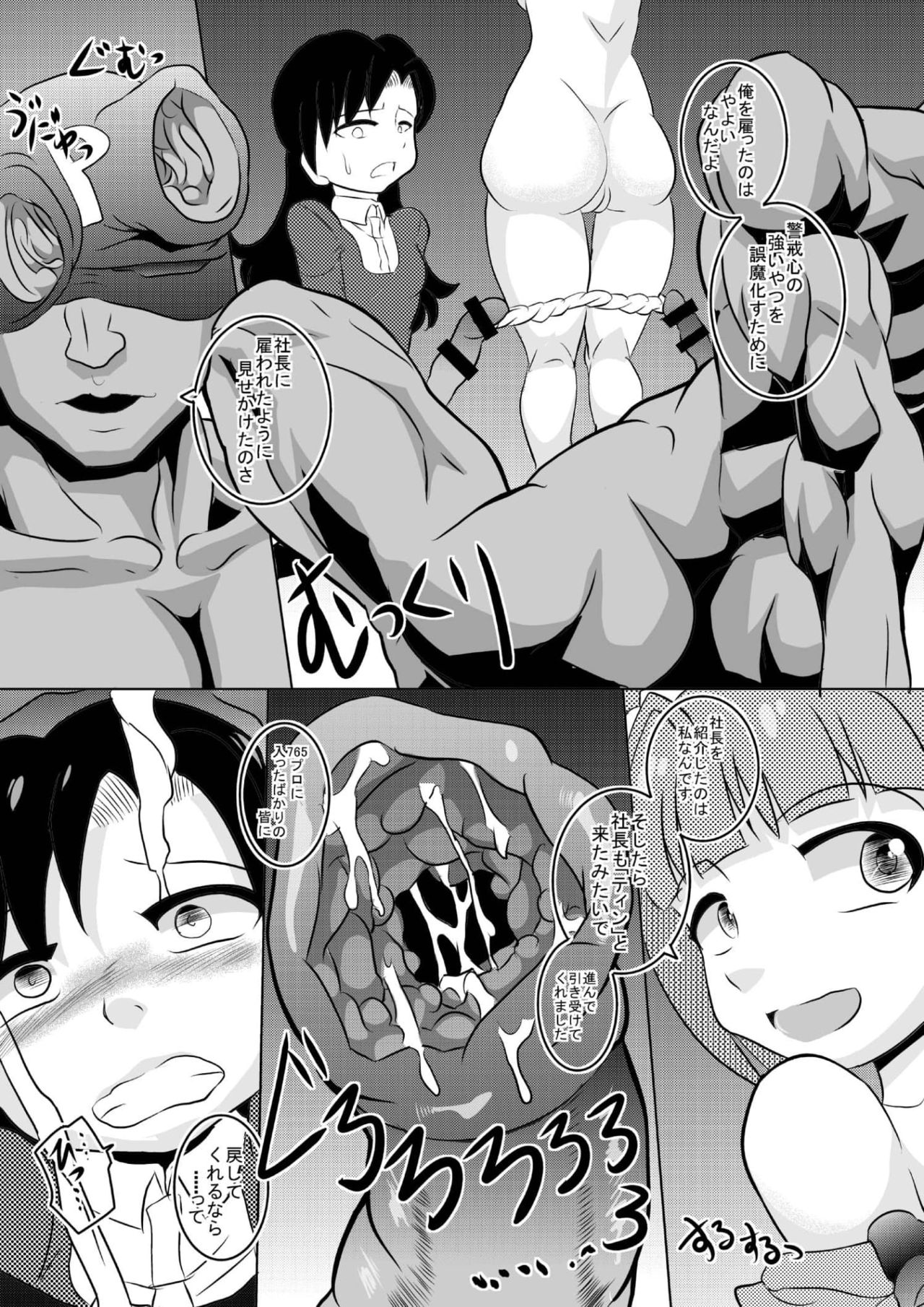 [Seishimentai (Syouryuupen)] THE ARABURIM@STER 4 (THE IDOLM@STER) 图片编号 8