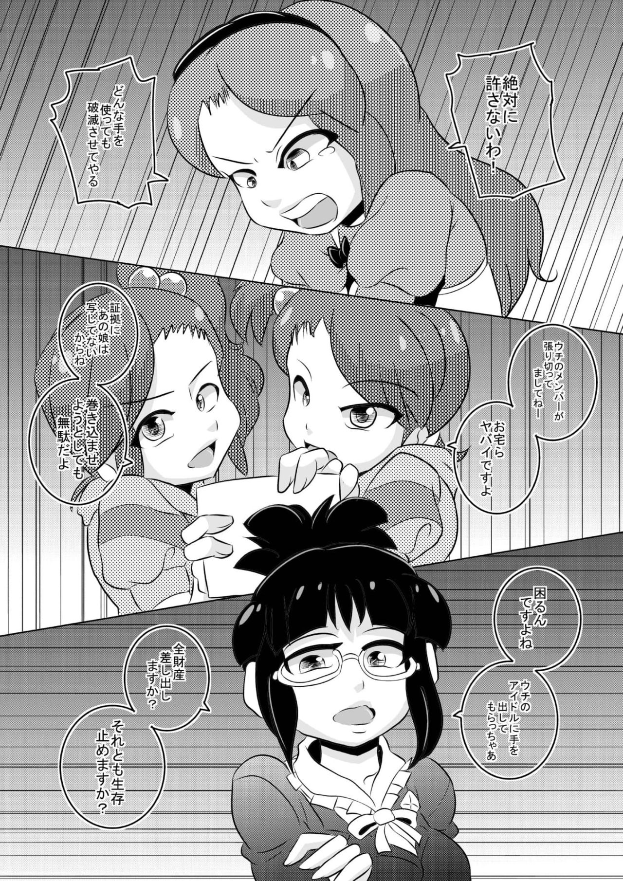 [Seishimentai (Syouryuupen)] THE ARABURIM@STER 4 (THE IDOLM@STER) 图片编号 24