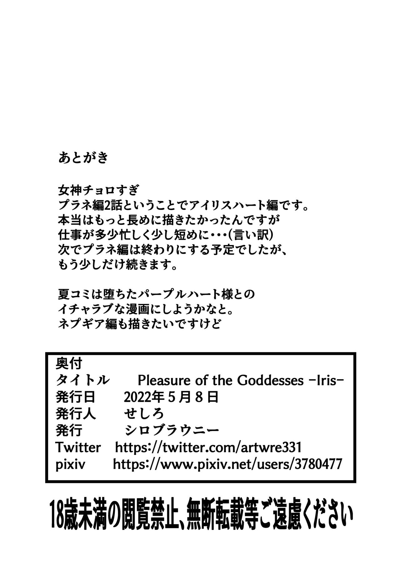 [Shiro Brownie (Seshiro)] Pleasure of the Goddesses -Iris- (Hyperdimension Neptunia) [Digital] [Korean] изображение № 18