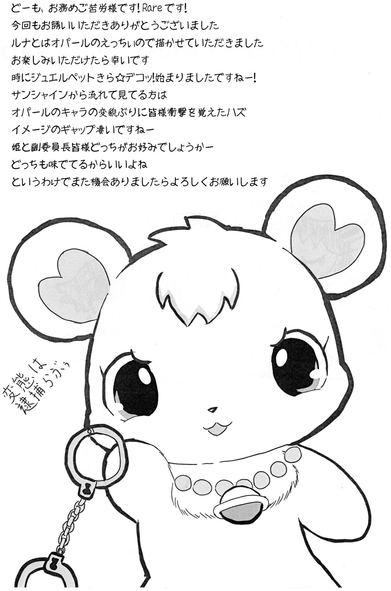 (C82) [Chizu ni nai mori Production (Various Artists)] Enshoku Houseki Injuu 2 21eme image