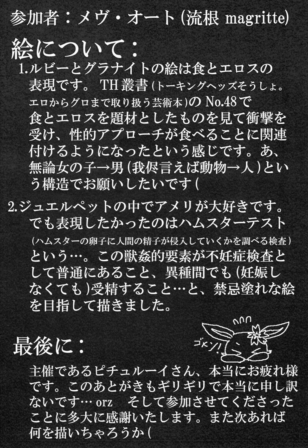 (C82) [Chizu ni nai mori Production (Various Artists)] Enshoku Houseki Injuu 2 22eme image