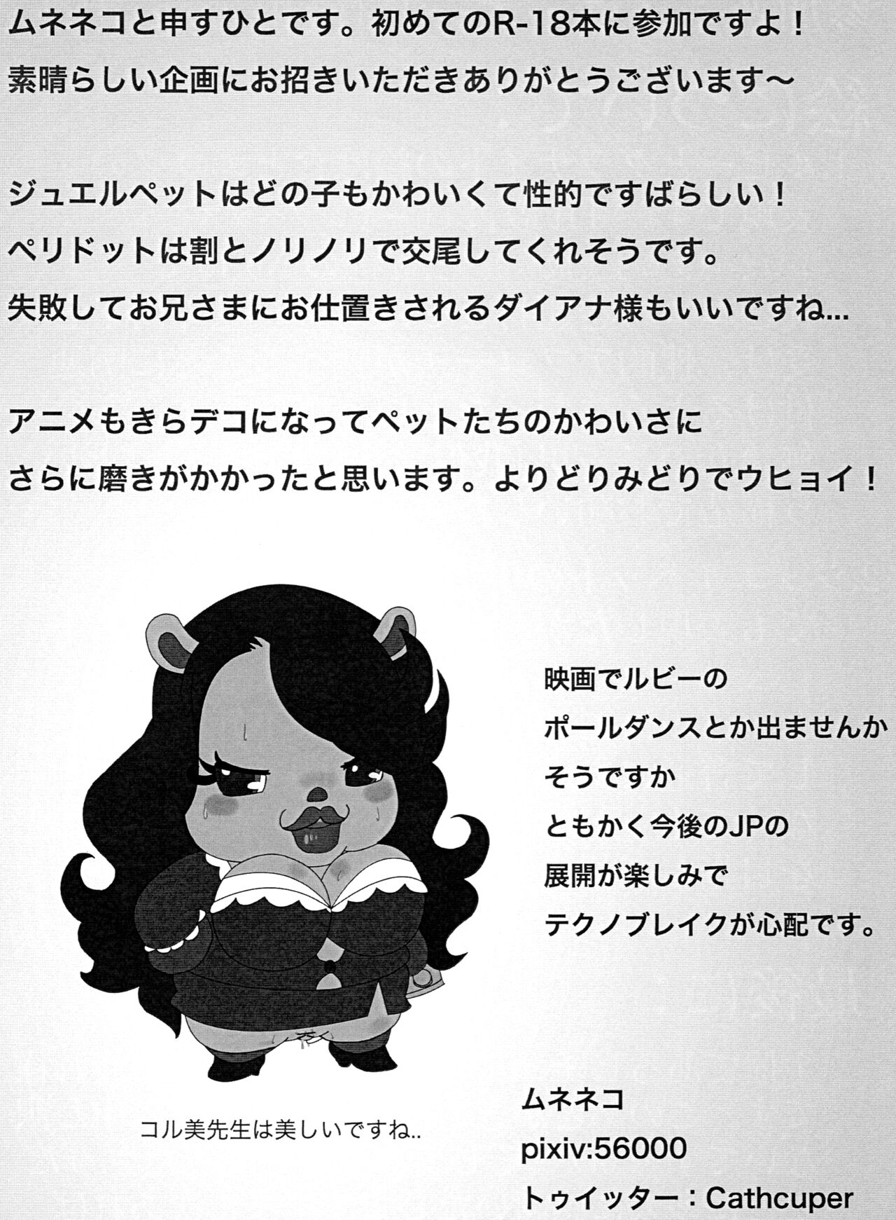 (C82) [Chizu ni nai mori Production (Various Artists)] Enshoku Houseki Injuu 2 23eme image