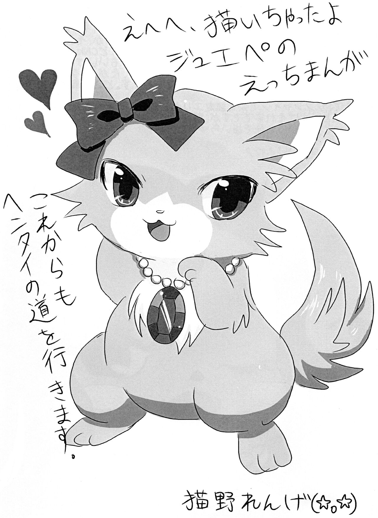 (C82) [Chizu ni nai mori Production (Various Artists)] Enshoku Houseki Injuu 2 25eme image