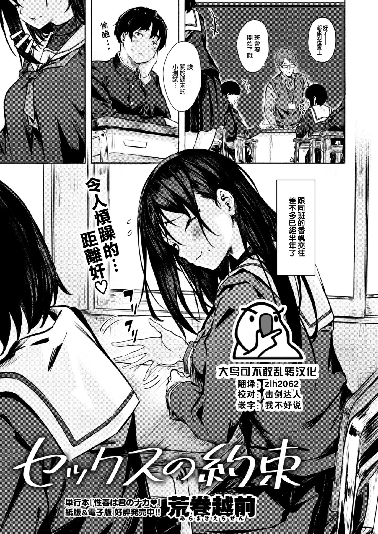 [Aramaki Echizen] Sex no Yakusoku (COMIC X-EROS #102) [Chinese] [大鸟可不敢乱转汉化] [Digital] 이미지 번호 1