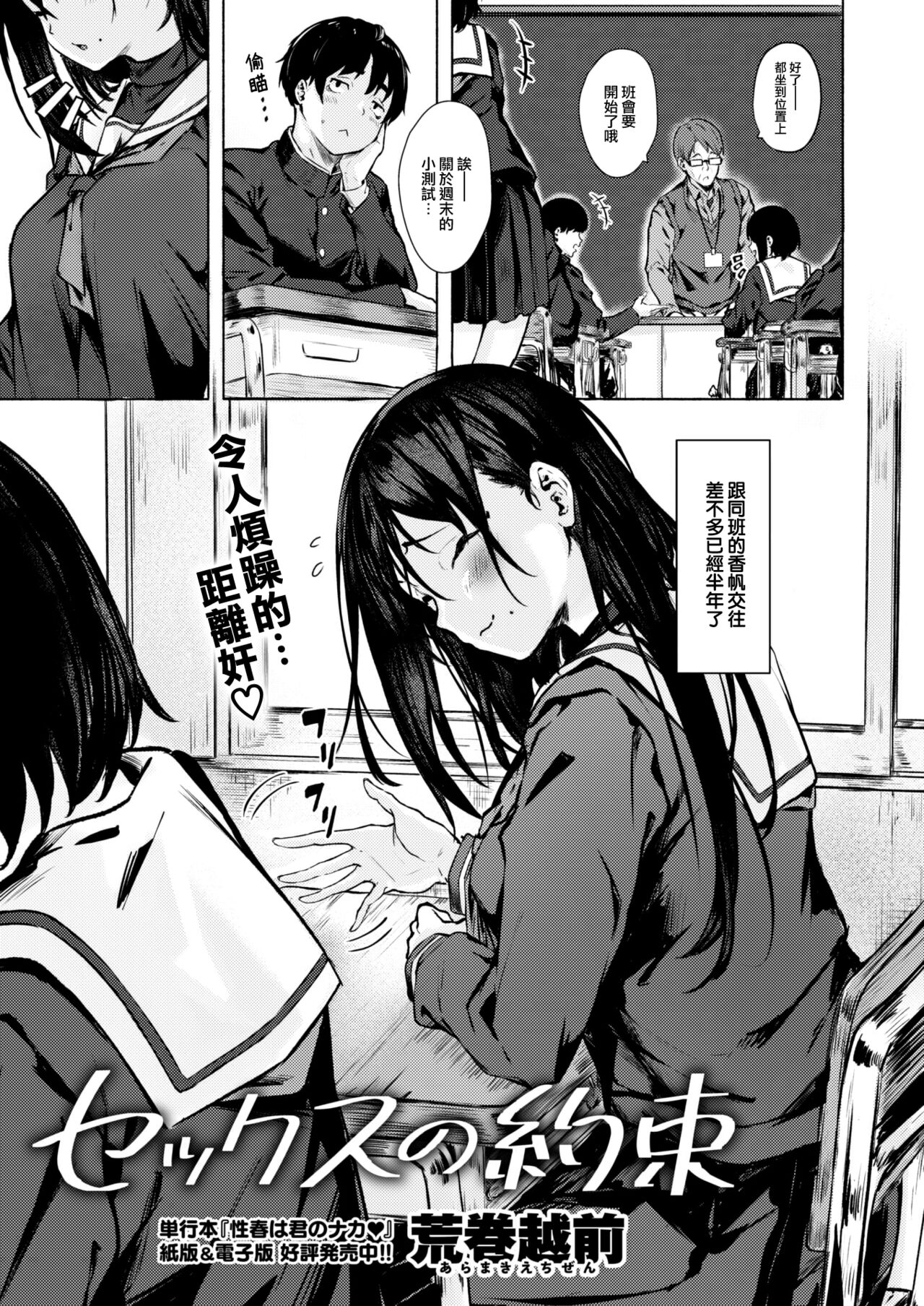[Aramaki Echizen] Sex no Yakusoku (COMIC X-EROS #102) [Chinese] [大鸟可不敢乱转汉化] [Digital] 이미지 번호 2