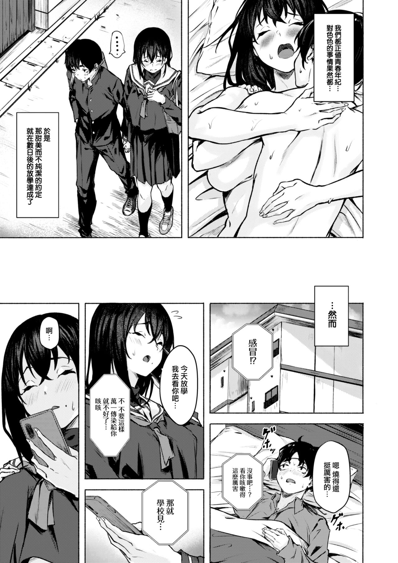 [Aramaki Echizen] Sex no Yakusoku (COMIC X-EROS #102) [Chinese] [大鸟可不敢乱转汉化] [Digital] 이미지 번호 4