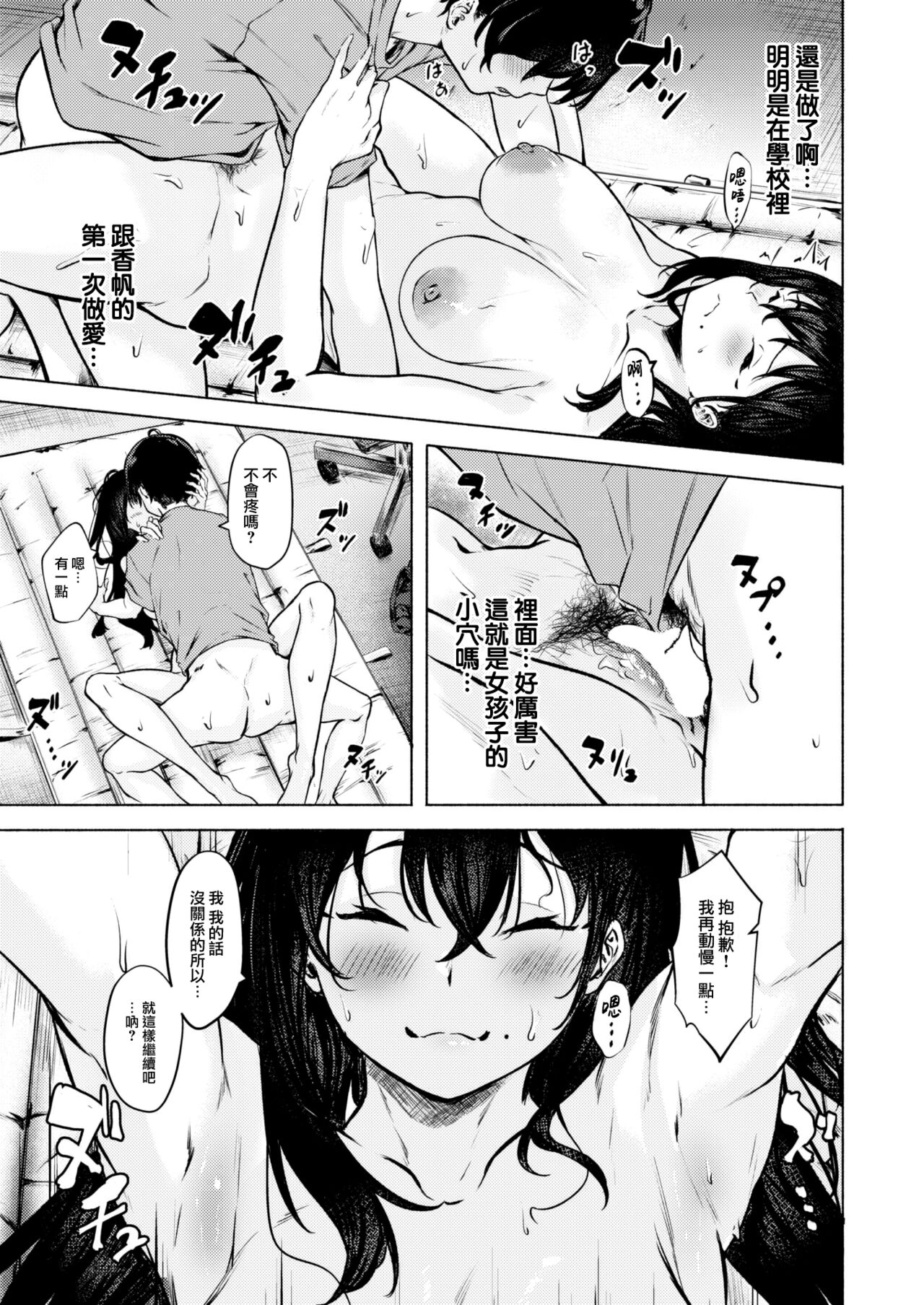 [Aramaki Echizen] Sex no Yakusoku (COMIC X-EROS #102) [Chinese] [大鸟可不敢乱转汉化] [Digital] 이미지 번호 12