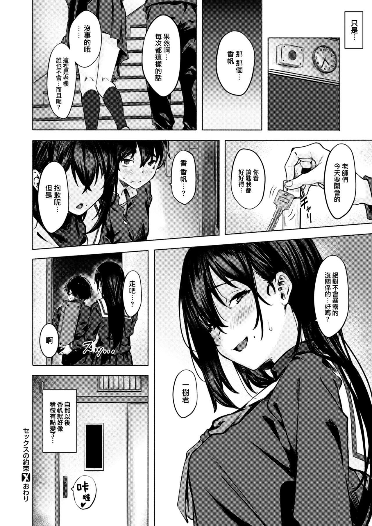 [Aramaki Echizen] Sex no Yakusoku (COMIC X-EROS #102) [Chinese] [大鸟可不敢乱转汉化] [Digital] 이미지 번호 23