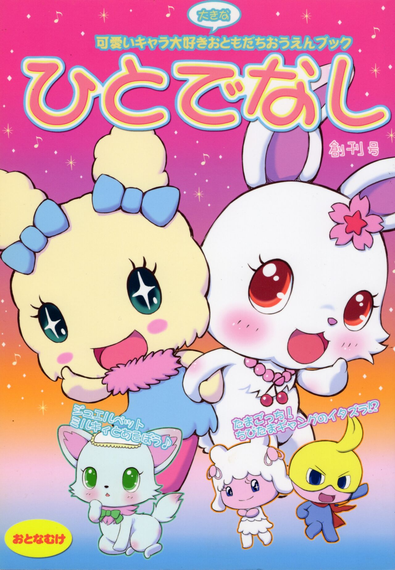 (C80) [Hitodenashi (Kamekichi)] Hitodenashi Soukangou première image