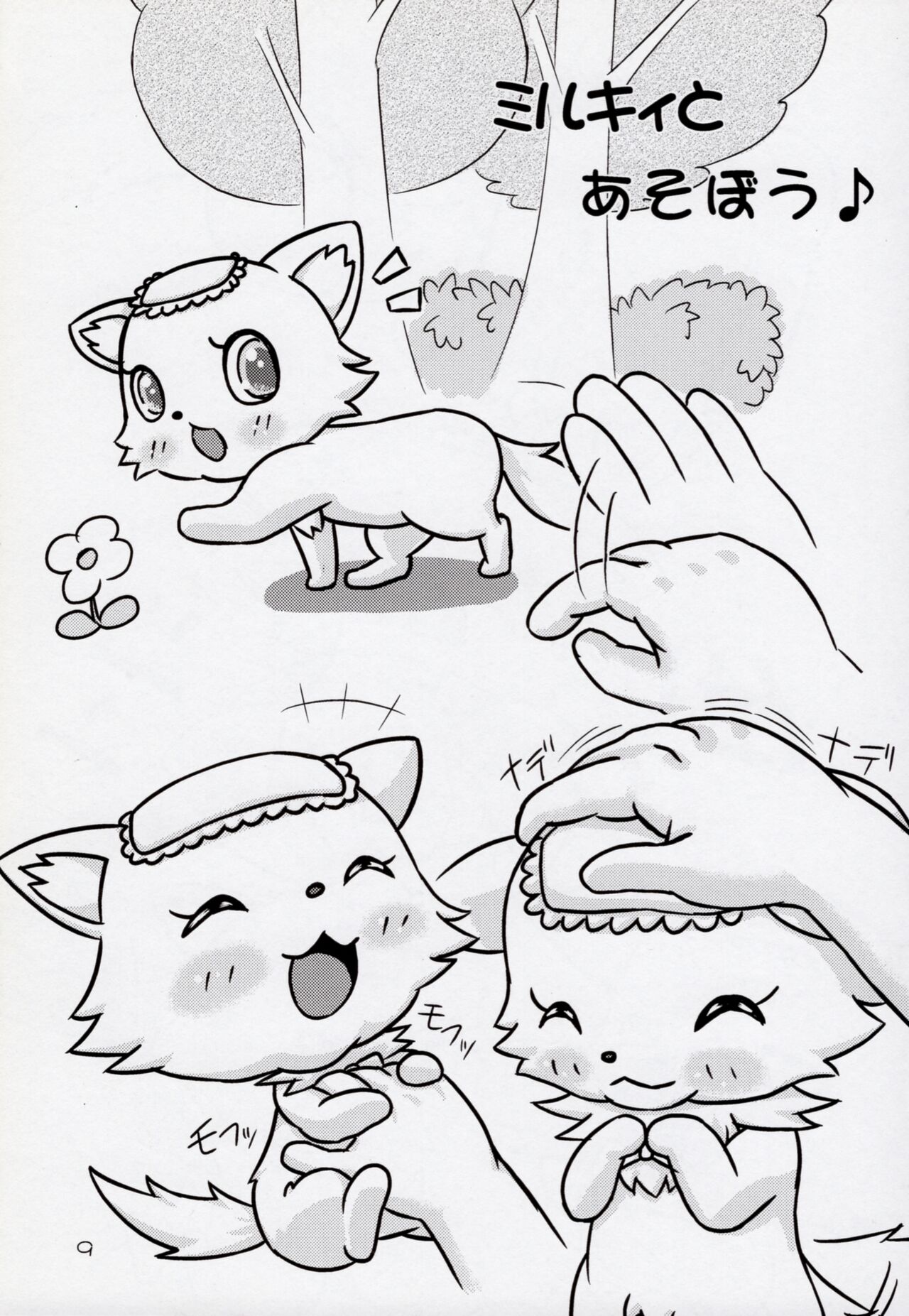 (C80) [Hitodenashi (Kamekichi)] Hitodenashi Soukangou 8eme image