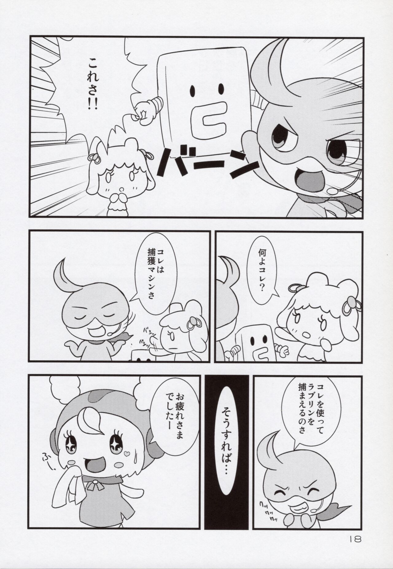 (C80) [Hitodenashi (Kamekichi)] Hitodenashi Soukangou 17eme image