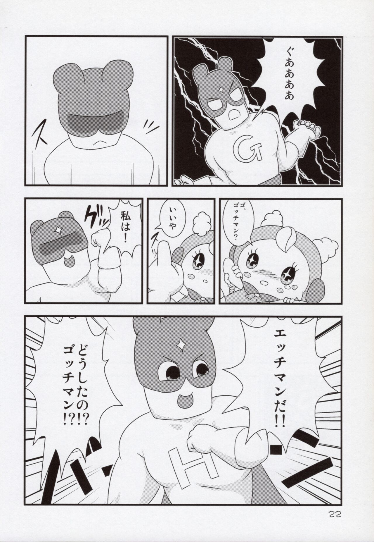 (C80) [Hitodenashi (Kamekichi)] Hitodenashi Soukangou 21eme image