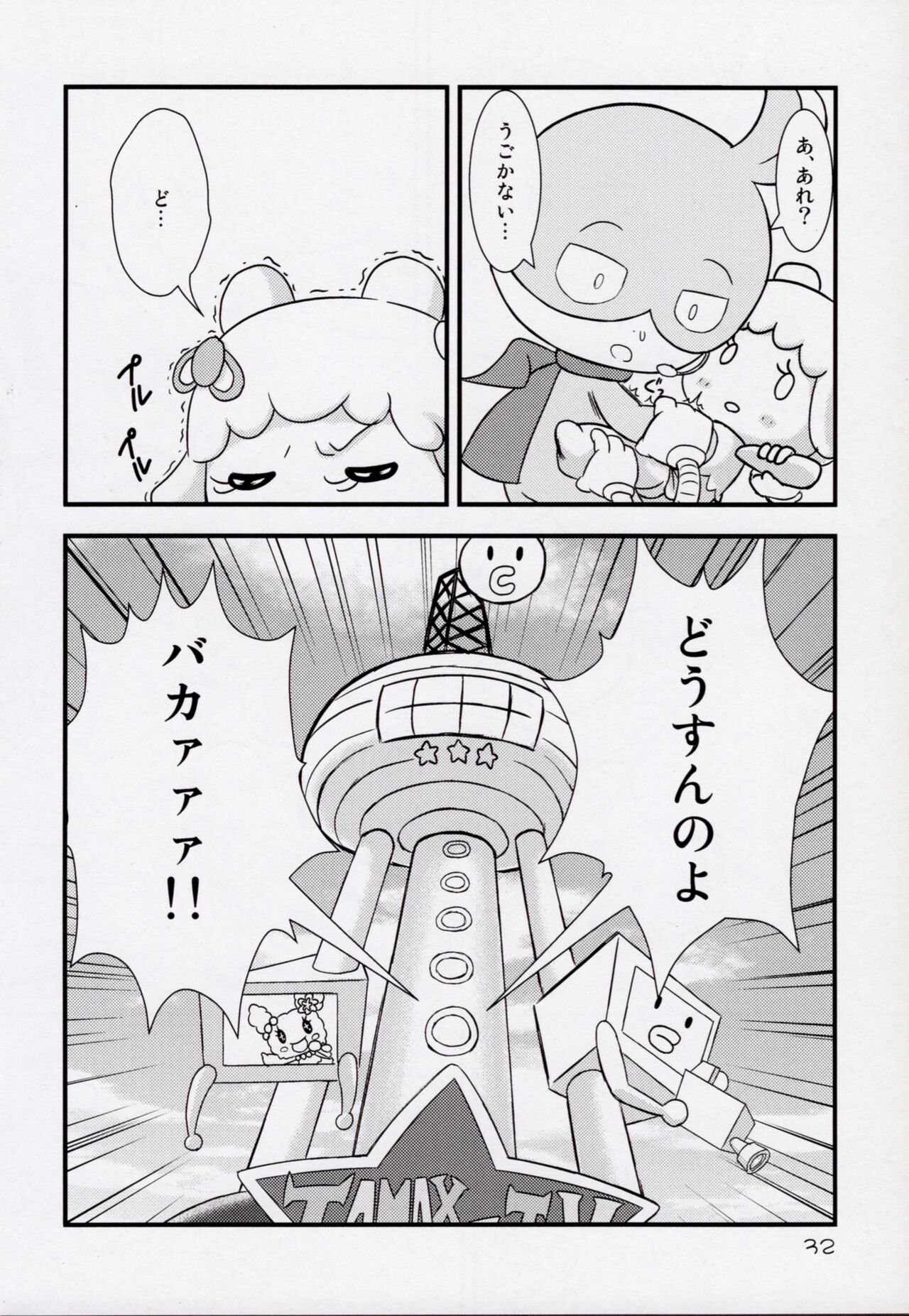 (C80) [Hitodenashi (Kamekichi)] Hitodenashi Soukangou 31eme image