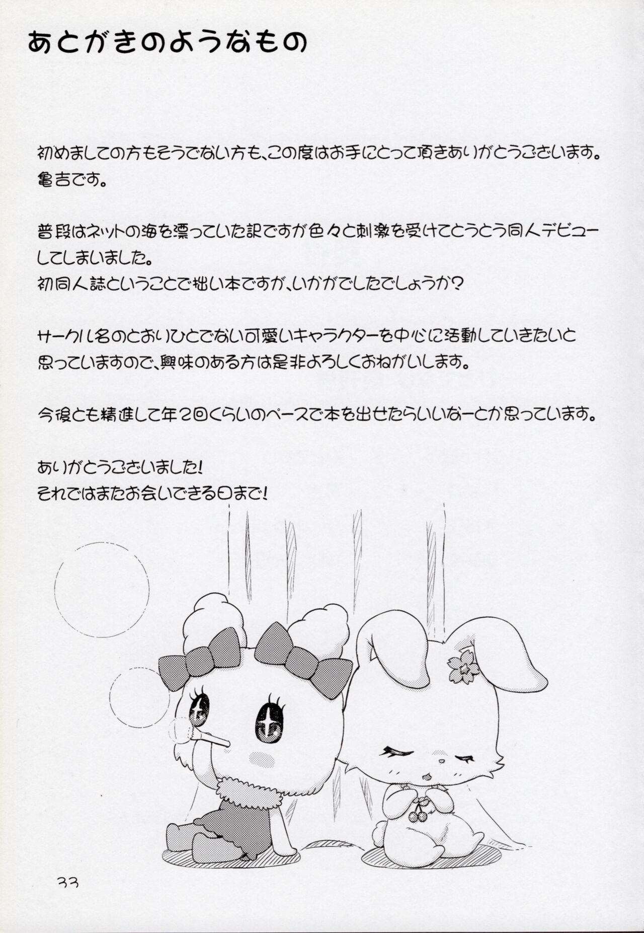 (C80) [Hitodenashi (Kamekichi)] Hitodenashi Soukangou 32eme image