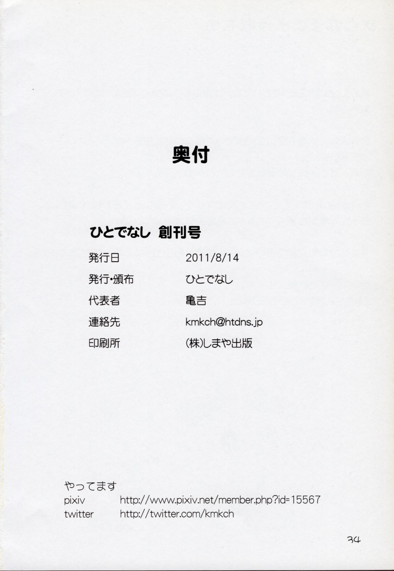 (C80) [Hitodenashi (Kamekichi)] Hitodenashi Soukangou 33eme image