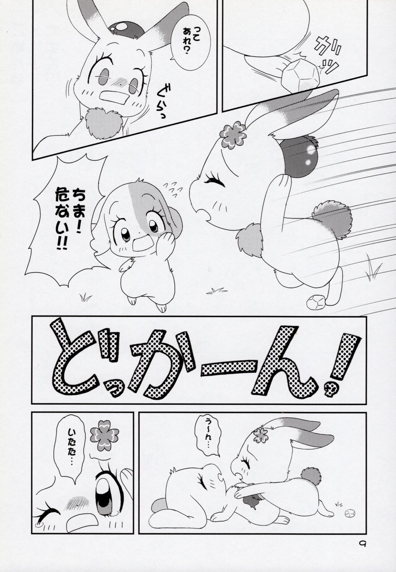 (C81) [Hitodenashi (Kamekichi)] Hitodenashi Vol.2 图片编号 8