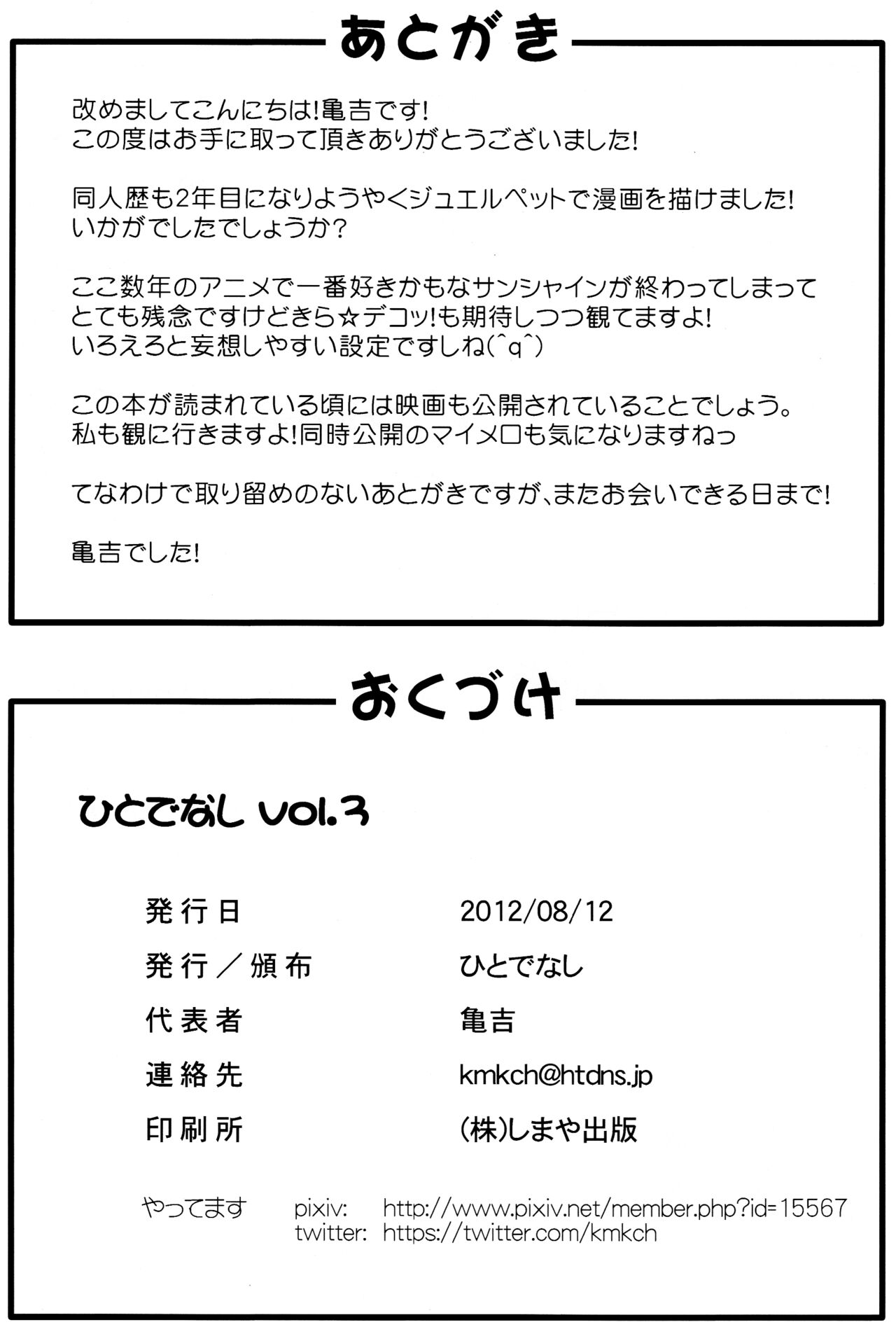 (C82) [Hitodenashi (Kamekichi)] Hitodenashi Vol.3 이미지 번호 25