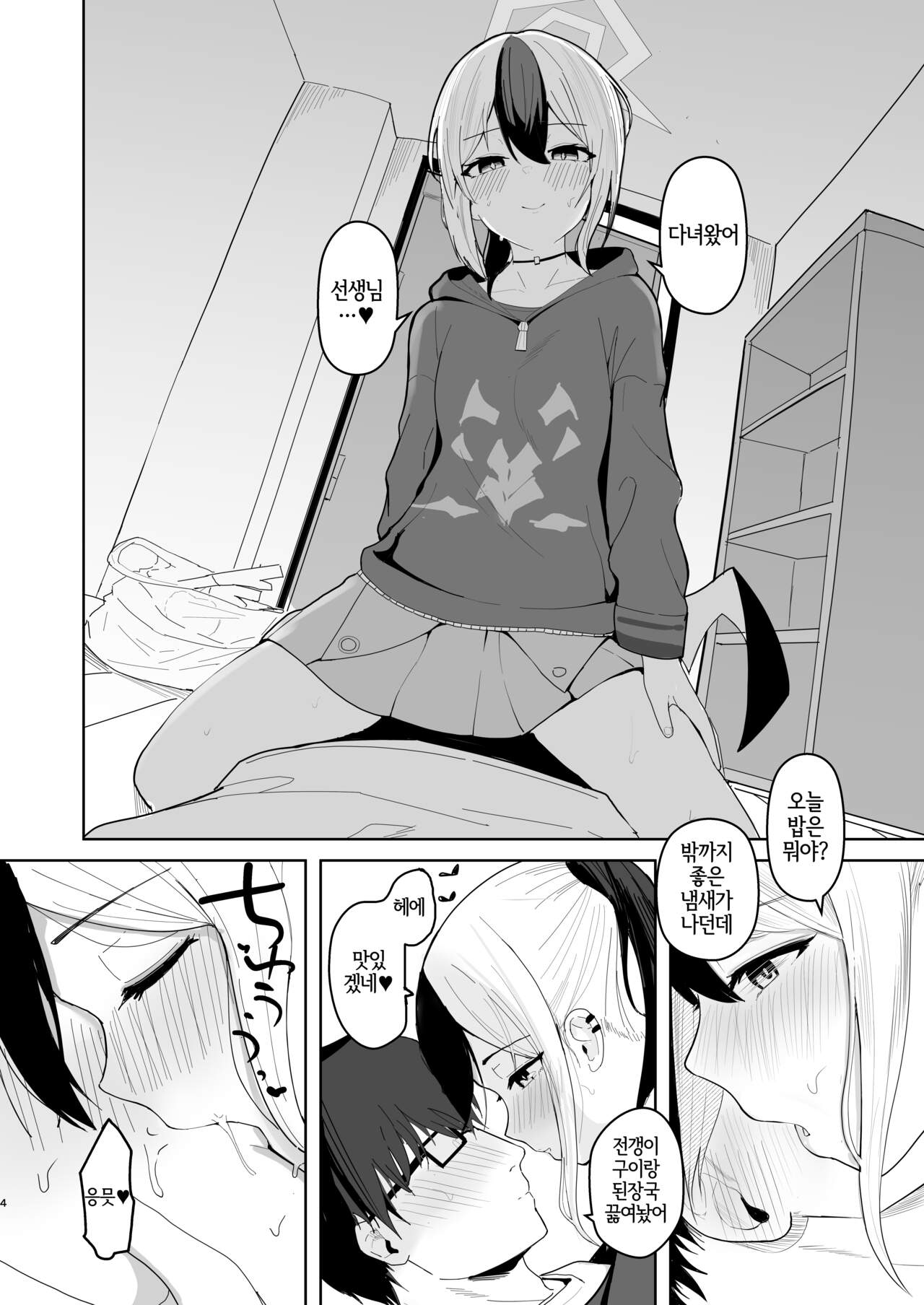 [red miso soup (Akadashi)] Kayoko to Dousei Seikatsu | 카요코와 동거성활 (Blue Archive) [Korean] [Digital] [LWND] image number 4