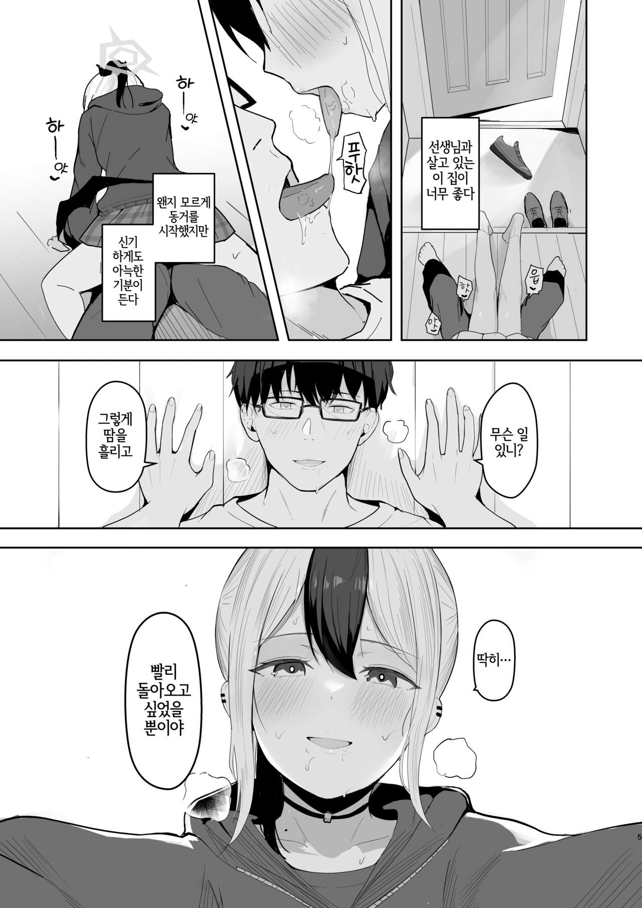 [red miso soup (Akadashi)] Kayoko to Dousei Seikatsu | 카요코와 동거성활 (Blue Archive) [Korean] [Digital] [LWND] image number 5