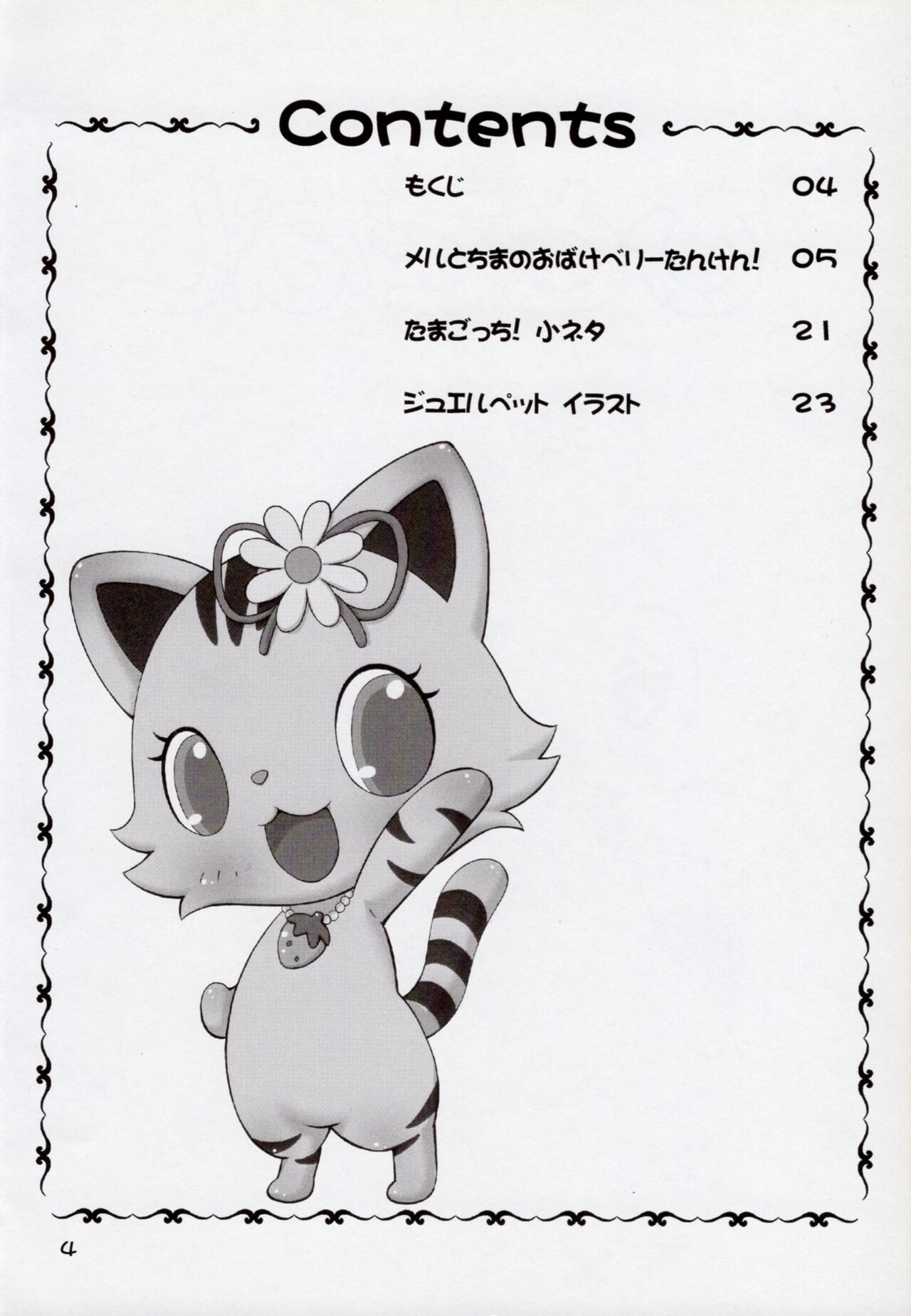 (C81) [Hitodenashi (Kamekichi)] Hitodenashi vol. 2 (Jewel Pet) image number 3