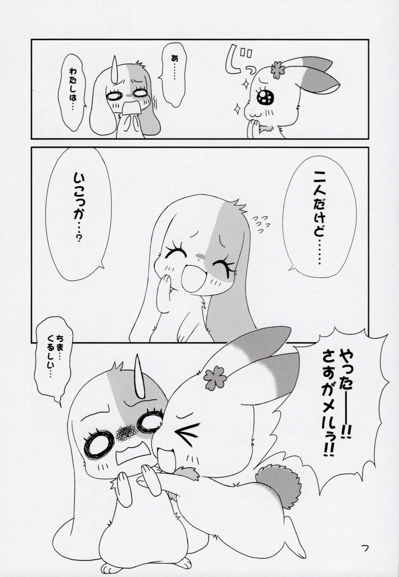 (C81) [Hitodenashi (Kamekichi)] Hitodenashi vol. 2 (Jewel Pet) image number 6