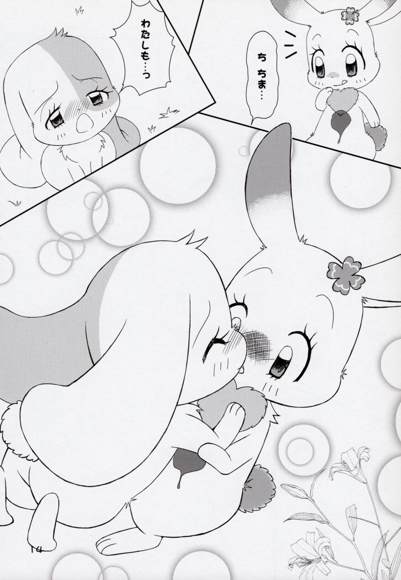 (C81) [Hitodenashi (Kamekichi)] Hitodenashi vol. 2 (Jewel Pet) image number 13