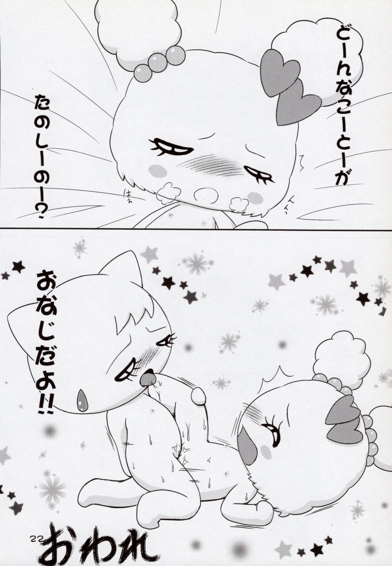 (C81) [Hitodenashi (Kamekichi)] Hitodenashi vol. 2 (Jewel Pet) image number 21