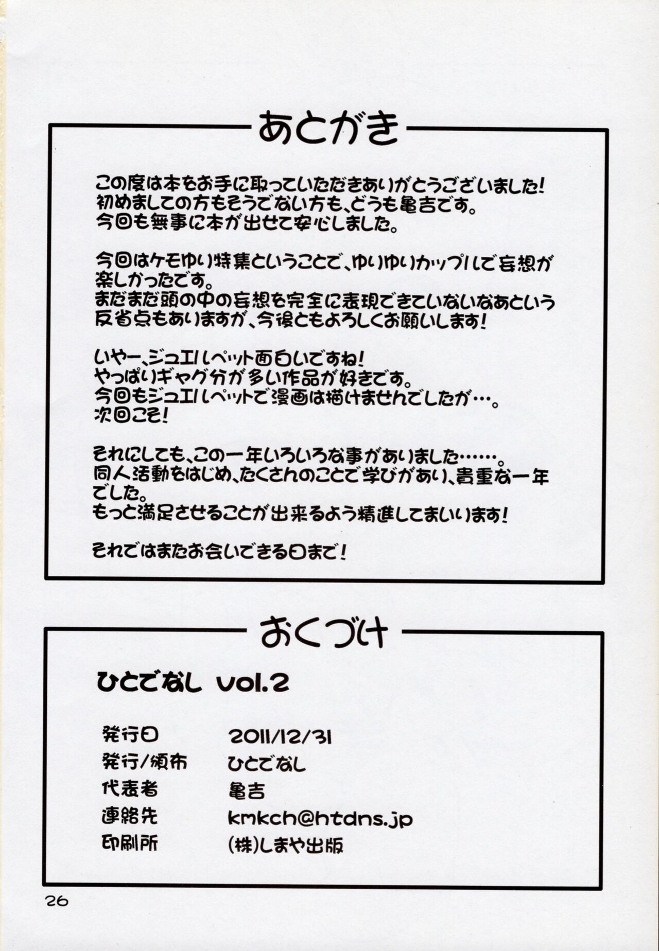 (C81) [Hitodenashi (Kamekichi)] Hitodenashi vol. 2 (Jewel Pet) image number 25