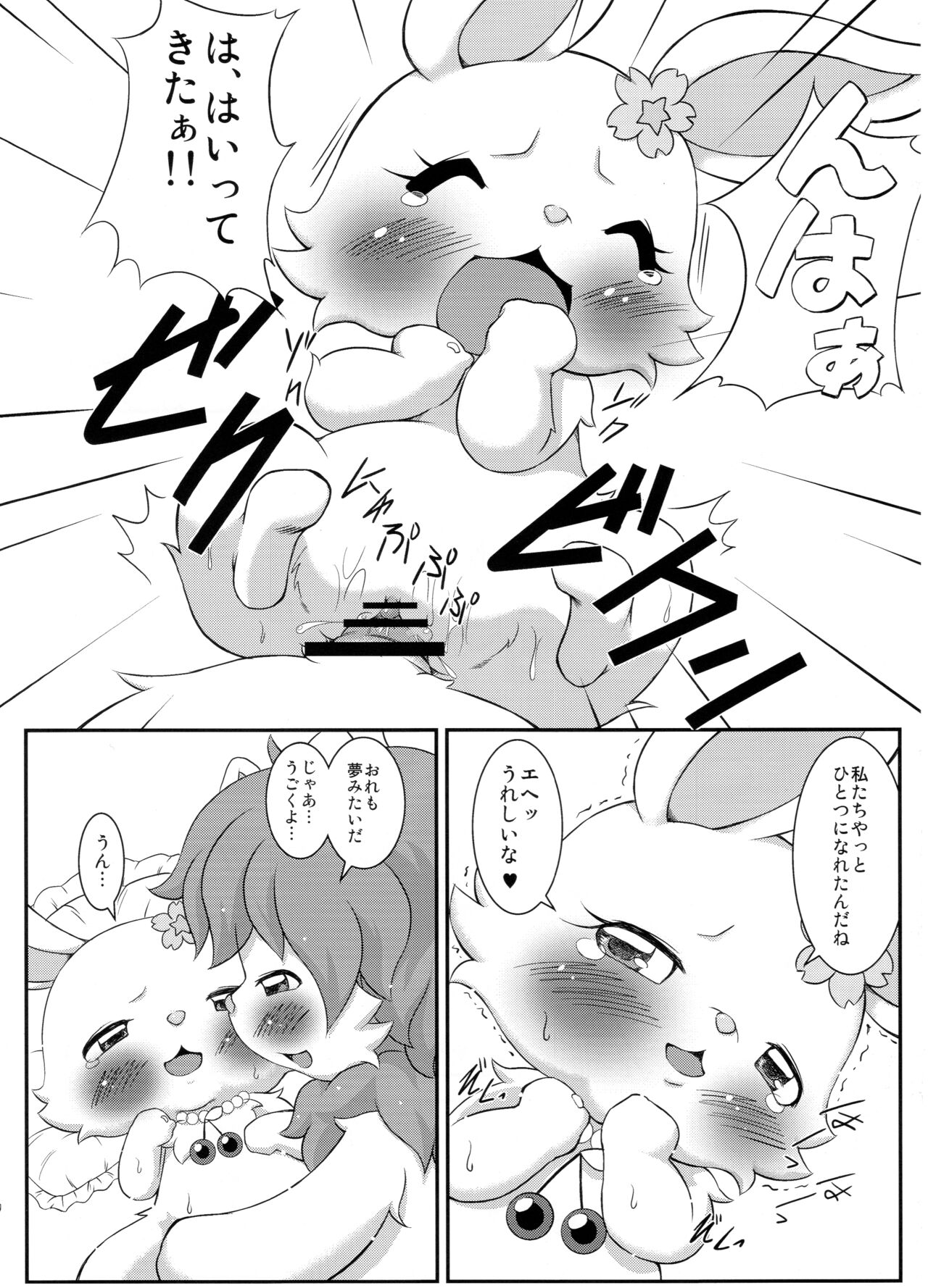 (C82) [Hitodenashi (Kamekichi)] Hitodenashi vol. 3 (Jewel Pet) 이미지 번호 9