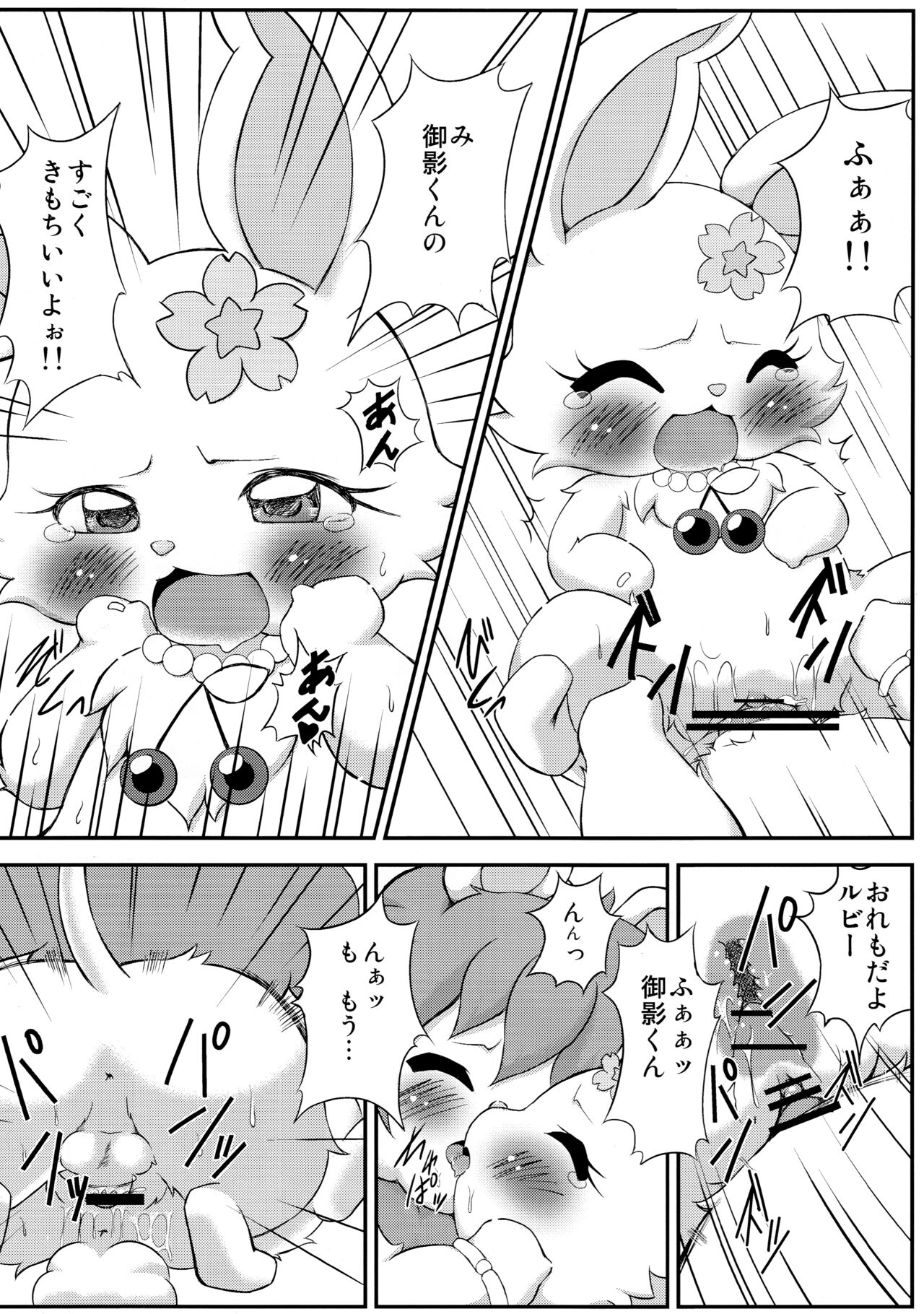 (C82) [Hitodenashi (Kamekichi)] Hitodenashi vol. 3 (Jewel Pet) 이미지 번호 10