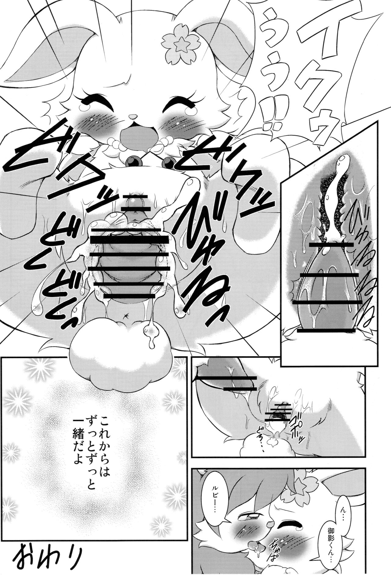 (C82) [Hitodenashi (Kamekichi)] Hitodenashi vol. 3 (Jewel Pet) 이미지 번호 11