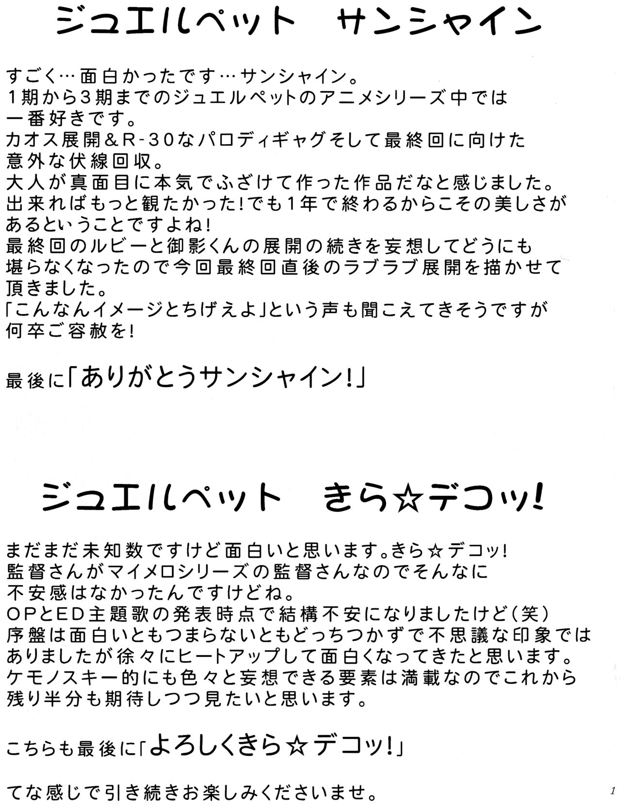 (C82) [Hitodenashi (Kamekichi)] Hitodenashi vol. 3 (Jewel Pet) 이미지 번호 12