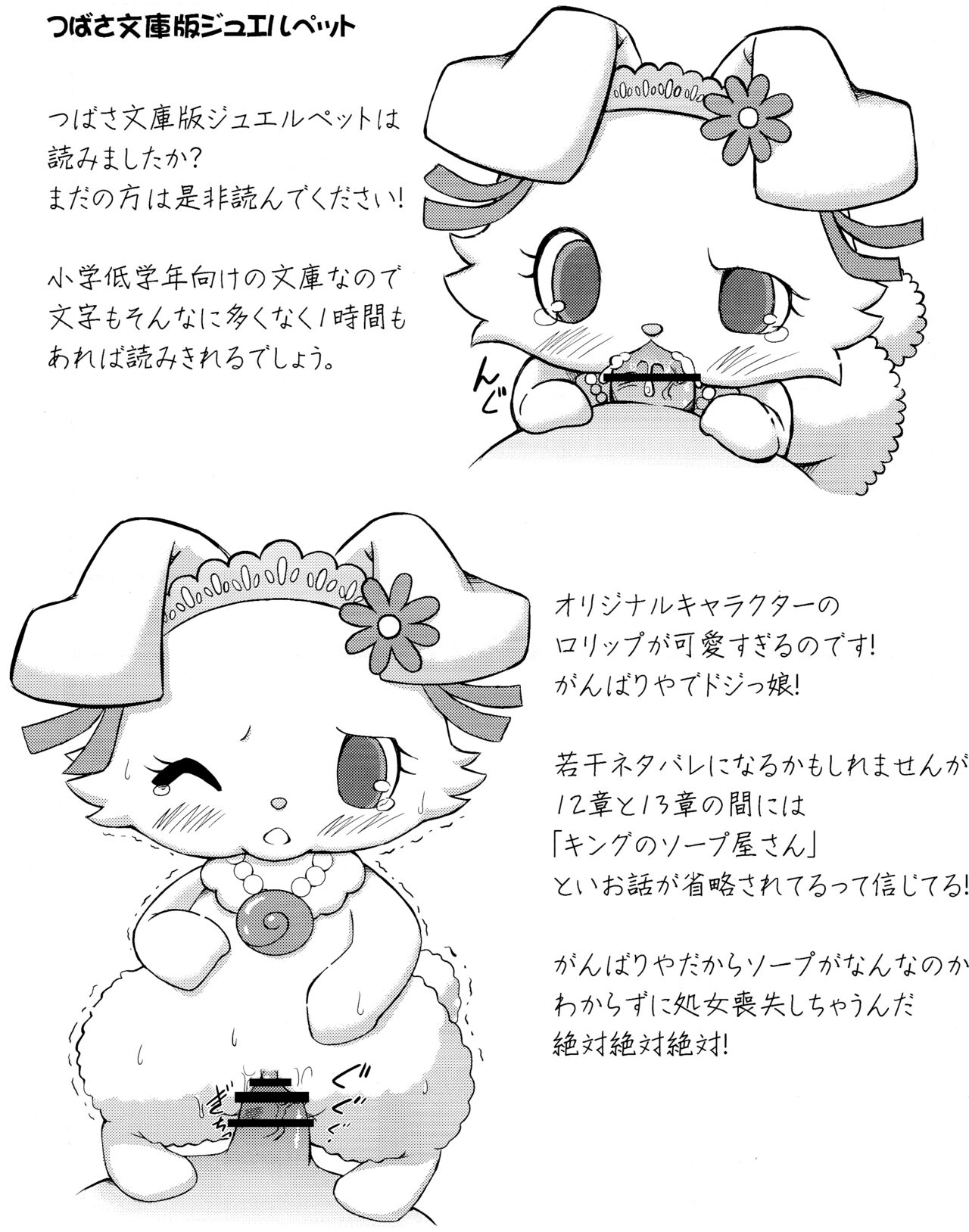 (C82) [Hitodenashi (Kamekichi)] Hitodenashi vol. 3 (Jewel Pet) 이미지 번호 24