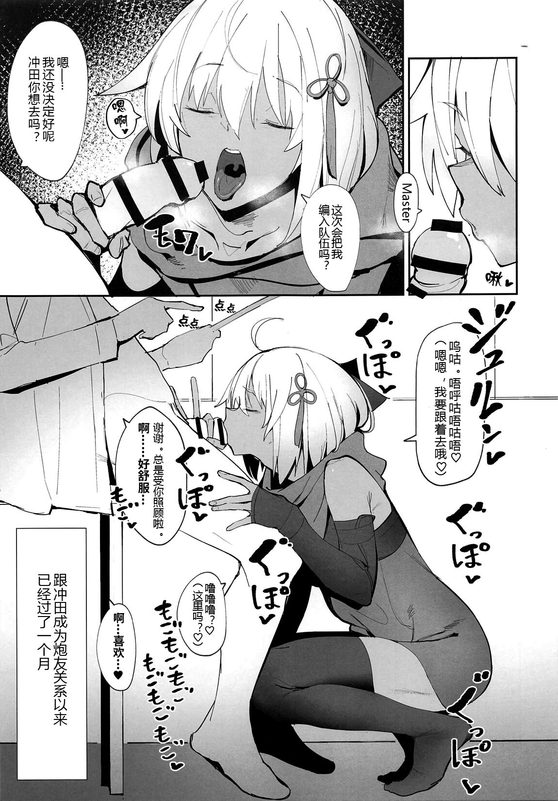 (COMIC1☆14) [Kaokaoiyan (Zikataro)] Okita-chan ga Nandemo Shite Kureru Ohanashi (Fate/Grand Order) [Chinese] [黑锅汉化组] изображение № 3