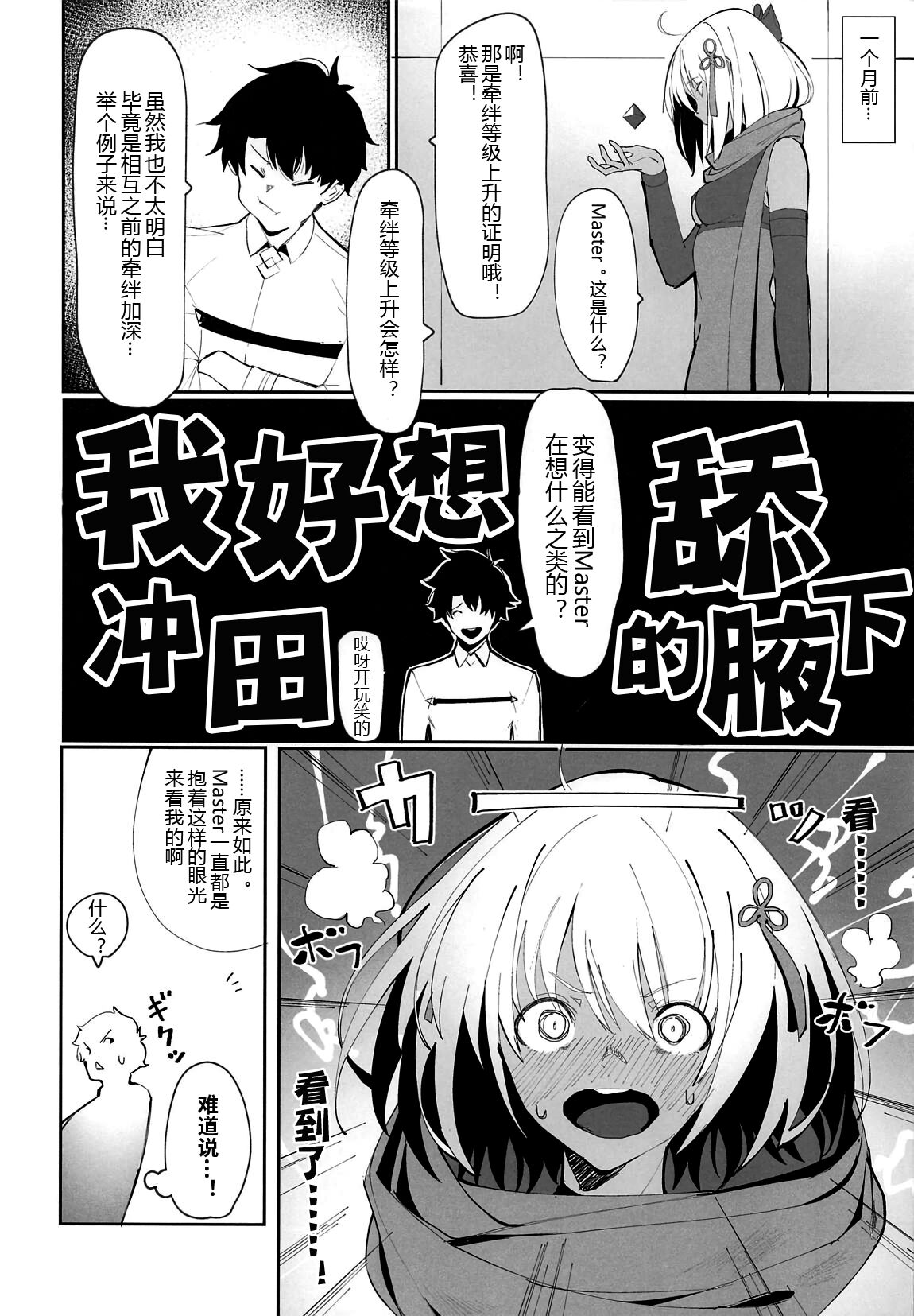 (COMIC1☆14) [Kaokaoiyan (Zikataro)] Okita-chan ga Nandemo Shite Kureru Ohanashi (Fate/Grand Order) [Chinese] [黑锅汉化组] изображение № 4