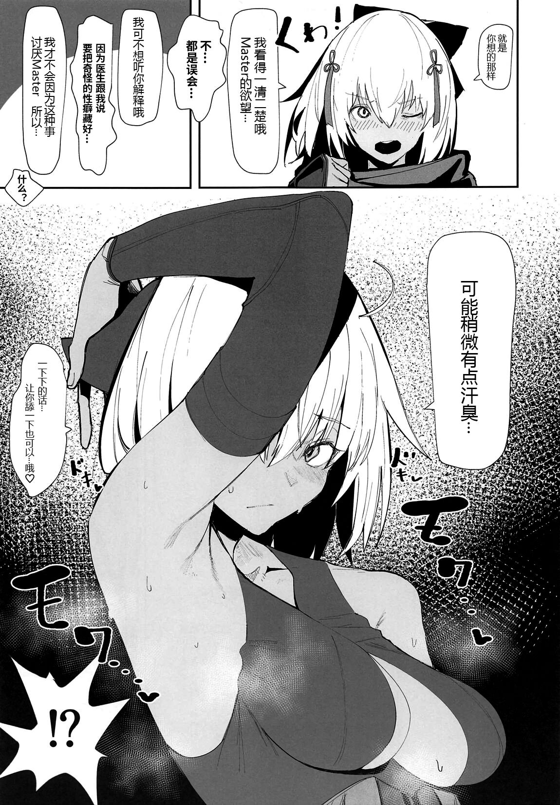 (COMIC1☆14) [Kaokaoiyan (Zikataro)] Okita-chan ga Nandemo Shite Kureru Ohanashi (Fate/Grand Order) [Chinese] [黑锅汉化组] изображение № 5