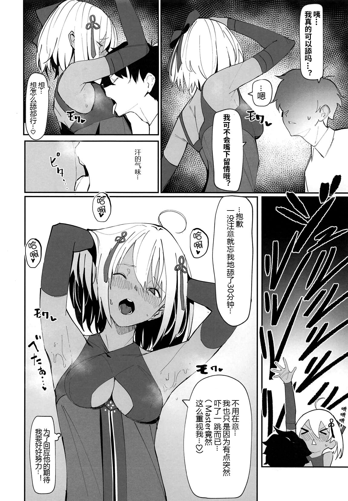 (COMIC1☆14) [Kaokaoiyan (Zikataro)] Okita-chan ga Nandemo Shite Kureru Ohanashi (Fate/Grand Order) [Chinese] [黑锅汉化组] изображение № 6