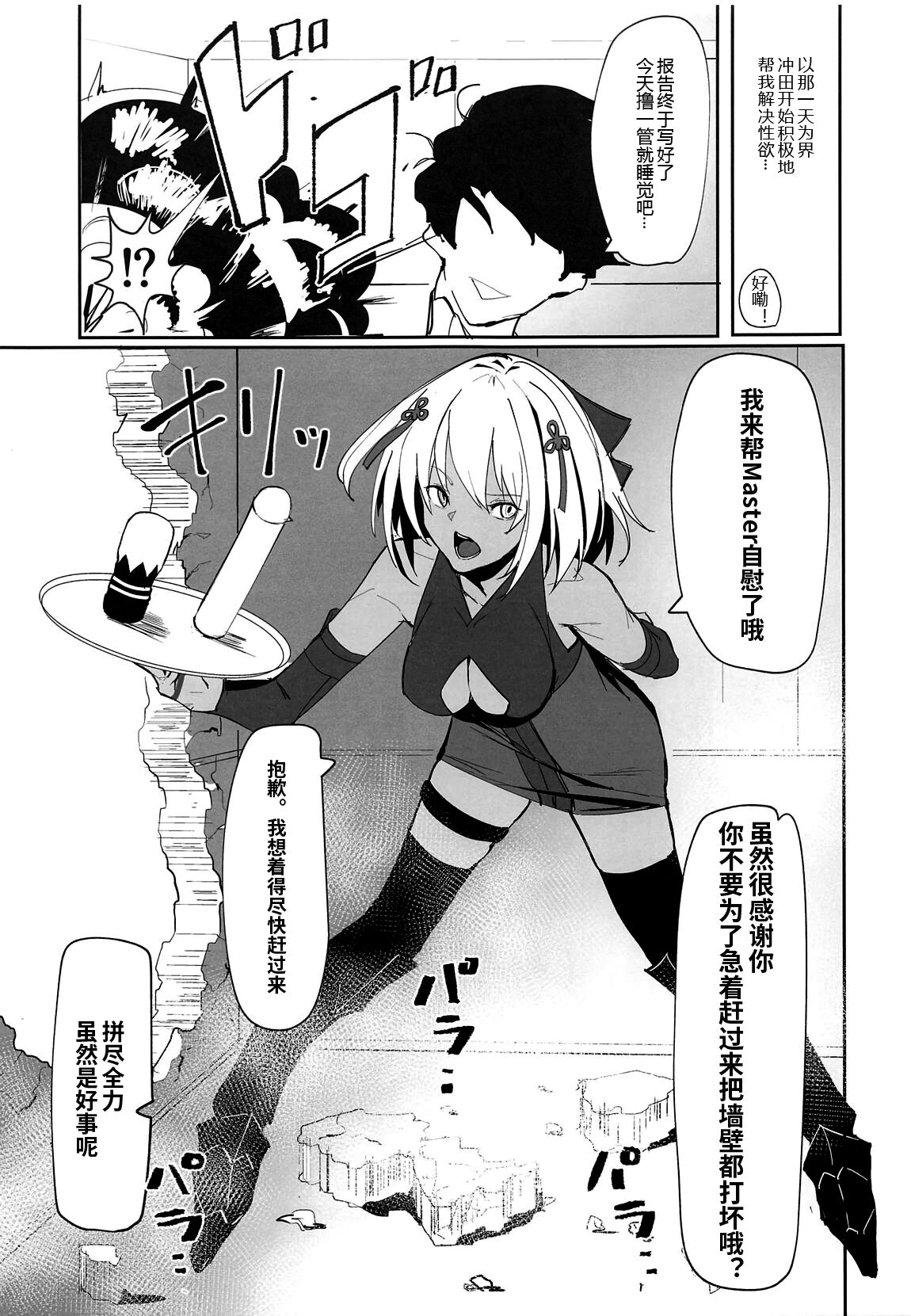 (COMIC1☆14) [Kaokaoiyan (Zikataro)] Okita-chan ga Nandemo Shite Kureru Ohanashi (Fate/Grand Order) [Chinese] [黑锅汉化组] изображение № 7