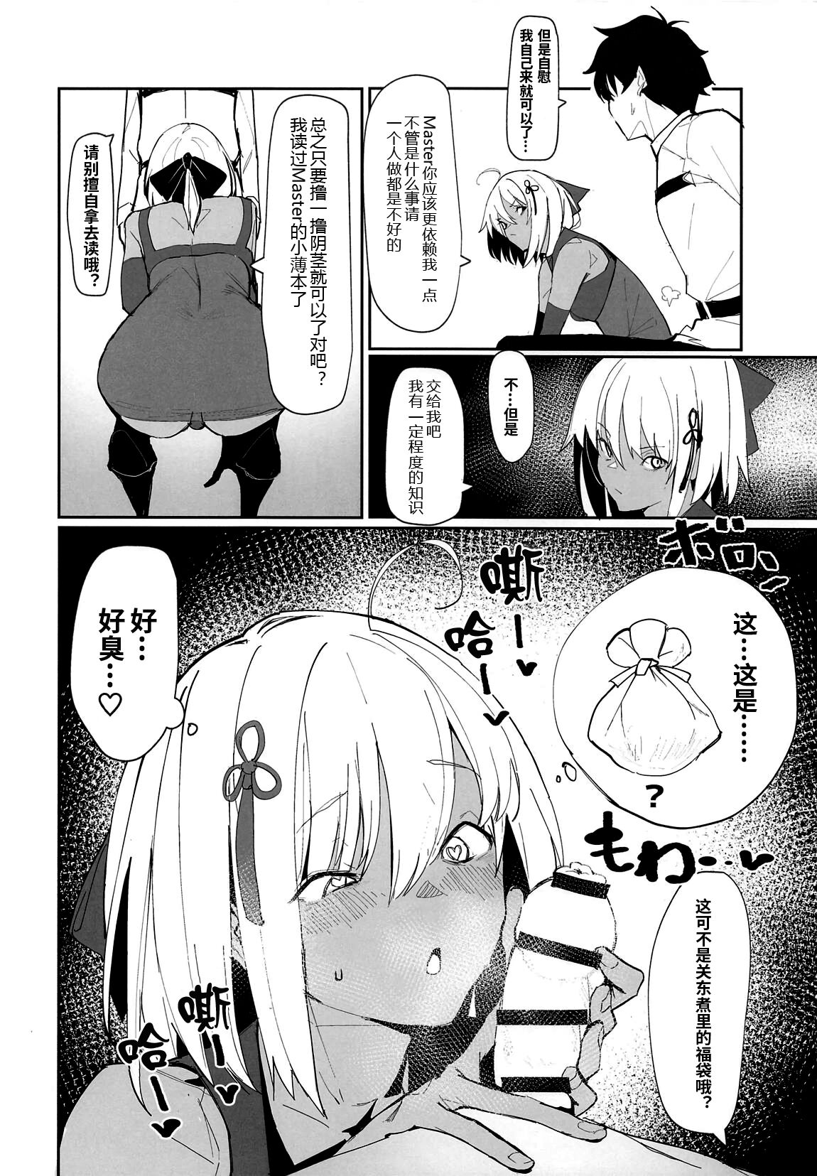 (COMIC1☆14) [Kaokaoiyan (Zikataro)] Okita-chan ga Nandemo Shite Kureru Ohanashi (Fate/Grand Order) [Chinese] [黑锅汉化组] изображение № 8