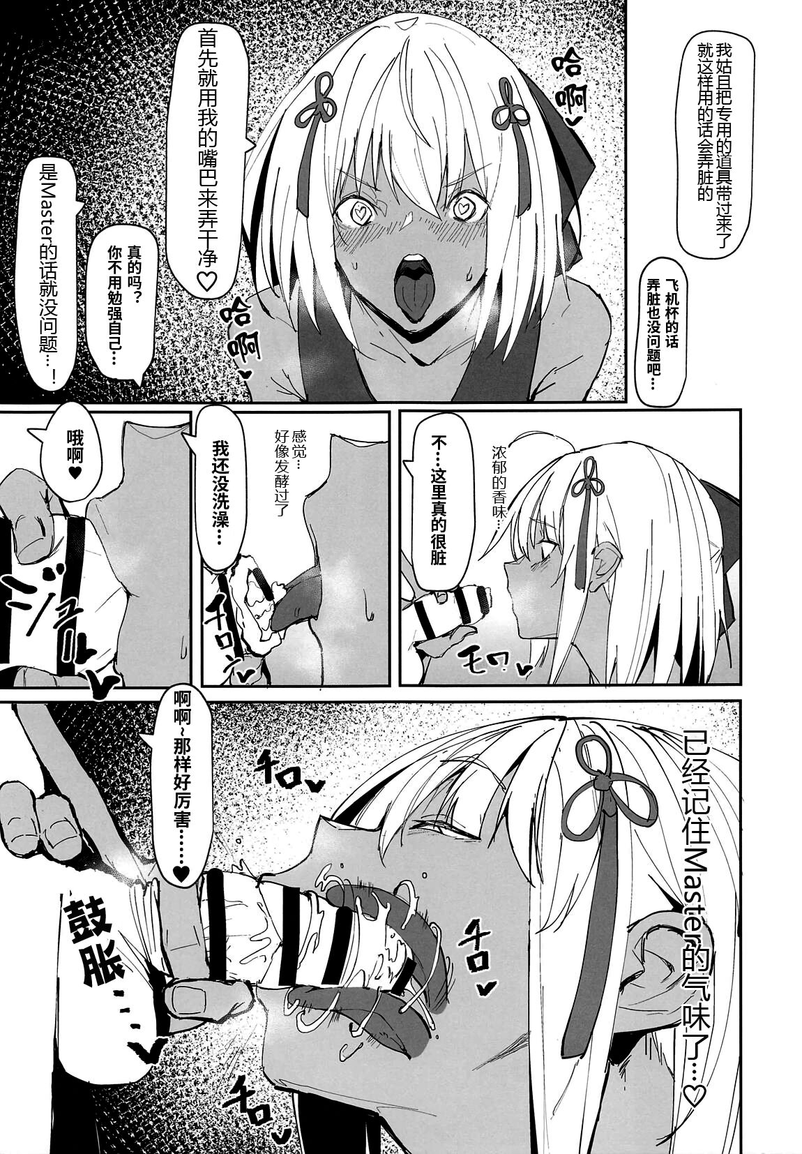 (COMIC1☆14) [Kaokaoiyan (Zikataro)] Okita-chan ga Nandemo Shite Kureru Ohanashi (Fate/Grand Order) [Chinese] [黑锅汉化组] изображение № 9