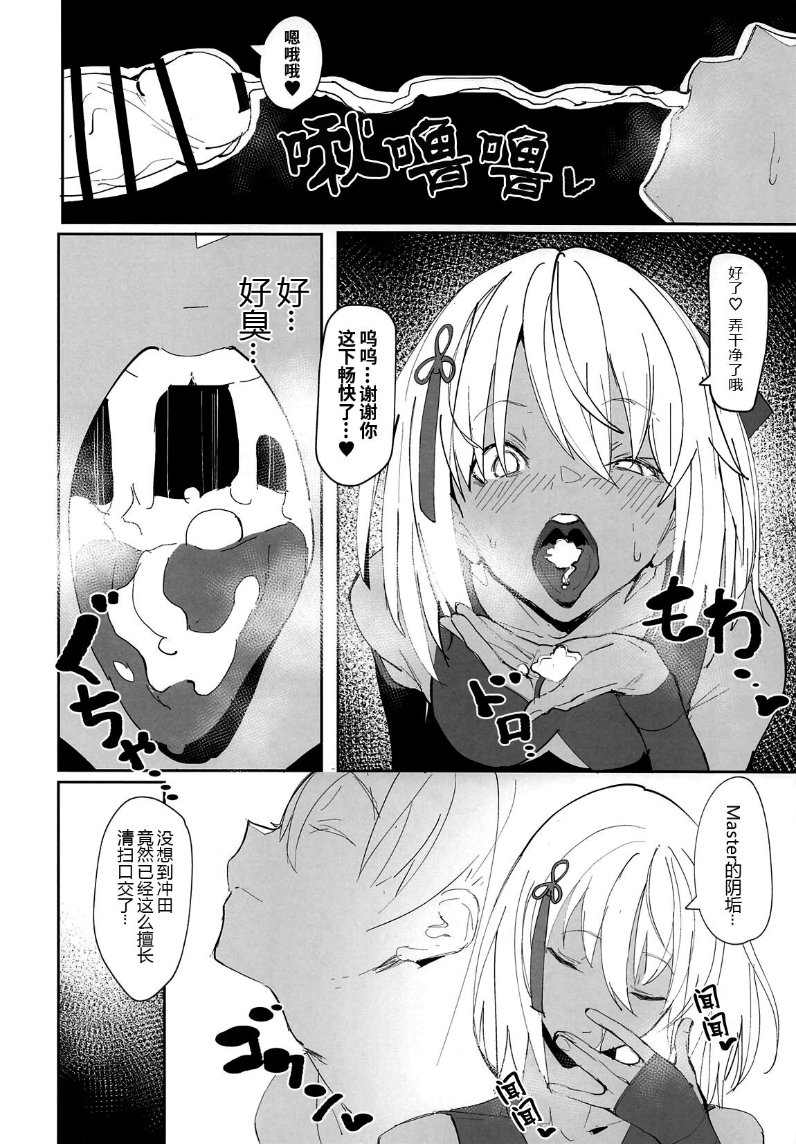 (COMIC1☆14) [Kaokaoiyan (Zikataro)] Okita-chan ga Nandemo Shite Kureru Ohanashi (Fate/Grand Order) [Chinese] [黑锅汉化组] изображение № 10