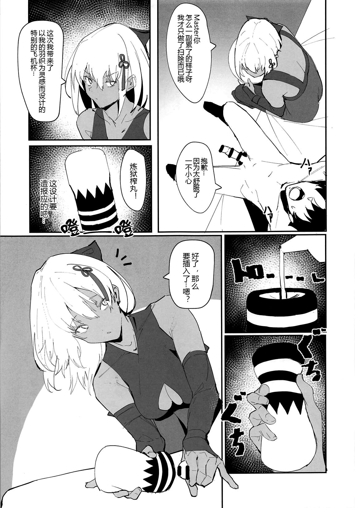 (COMIC1☆14) [Kaokaoiyan (Zikataro)] Okita-chan ga Nandemo Shite Kureru Ohanashi (Fate/Grand Order) [Chinese] [黑锅汉化组] изображение № 11