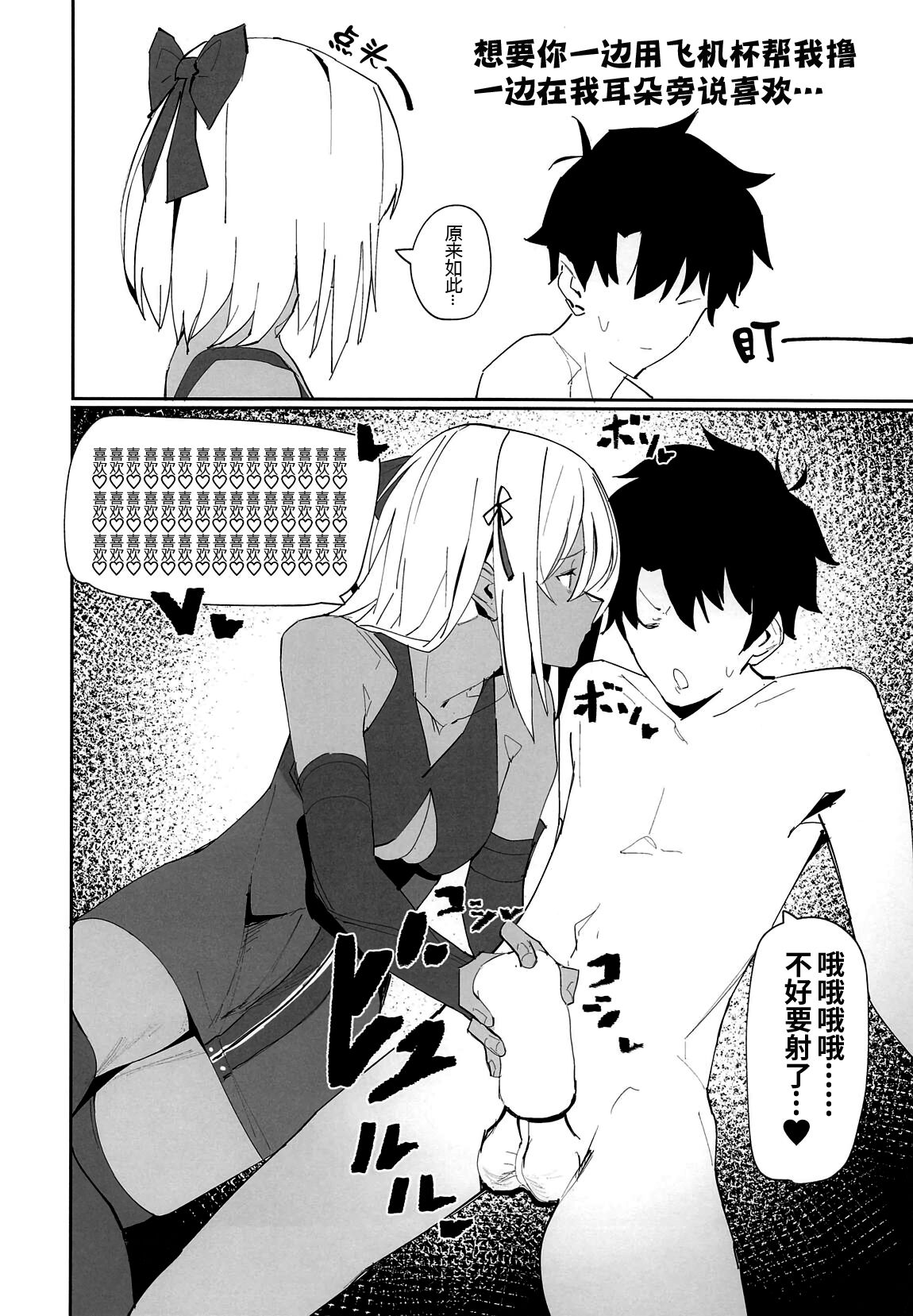 (COMIC1☆14) [Kaokaoiyan (Zikataro)] Okita-chan ga Nandemo Shite Kureru Ohanashi (Fate/Grand Order) [Chinese] [黑锅汉化组] изображение № 12