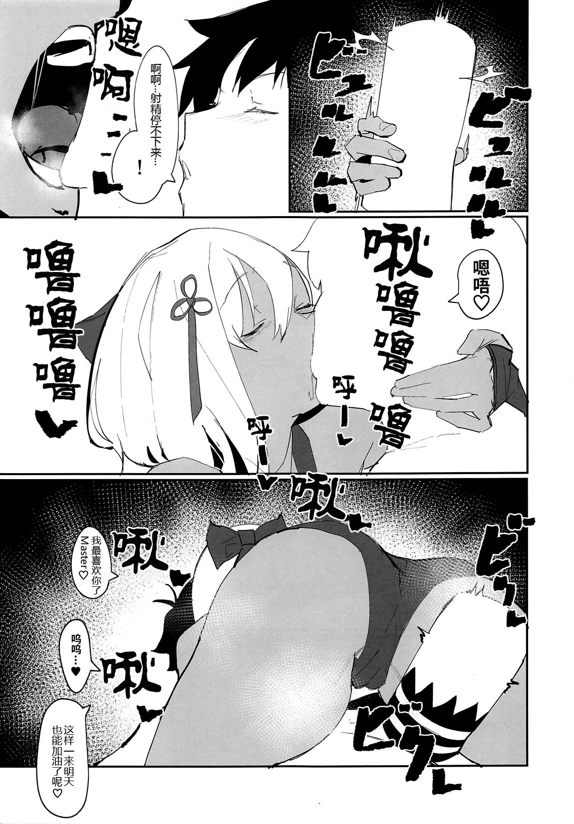 (COMIC1☆14) [Kaokaoiyan (Zikataro)] Okita-chan ga Nandemo Shite Kureru Ohanashi (Fate/Grand Order) [Chinese] [黑锅汉化组] изображение № 13