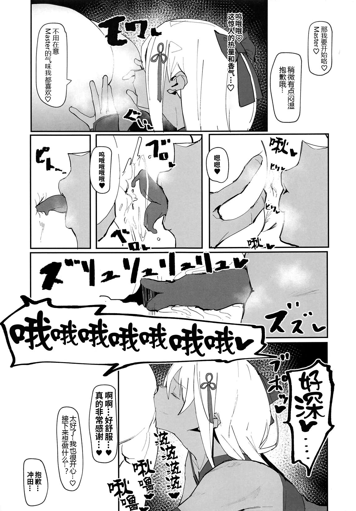 (COMIC1☆14) [Kaokaoiyan (Zikataro)] Okita-chan ga Nandemo Shite Kureru Ohanashi (Fate/Grand Order) [Chinese] [黑锅汉化组] изображение № 15